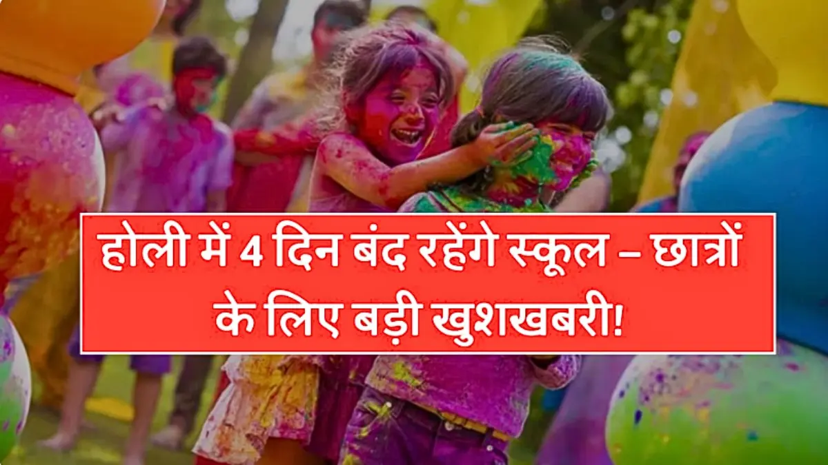 Holi School Holiday 2026