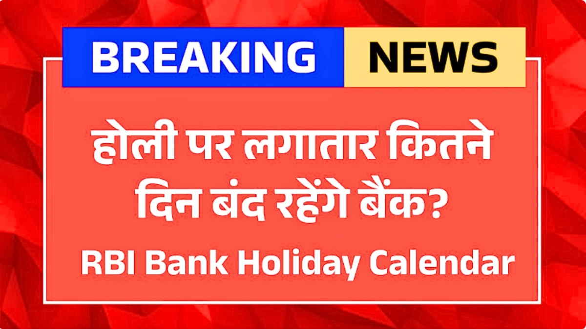 RBI Bank Holiday Calendar