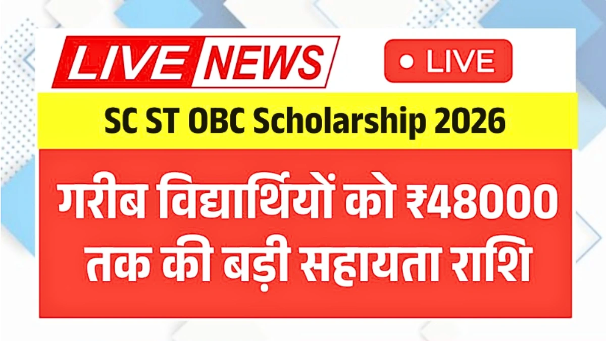 SC ST OBC Scholarship 2026